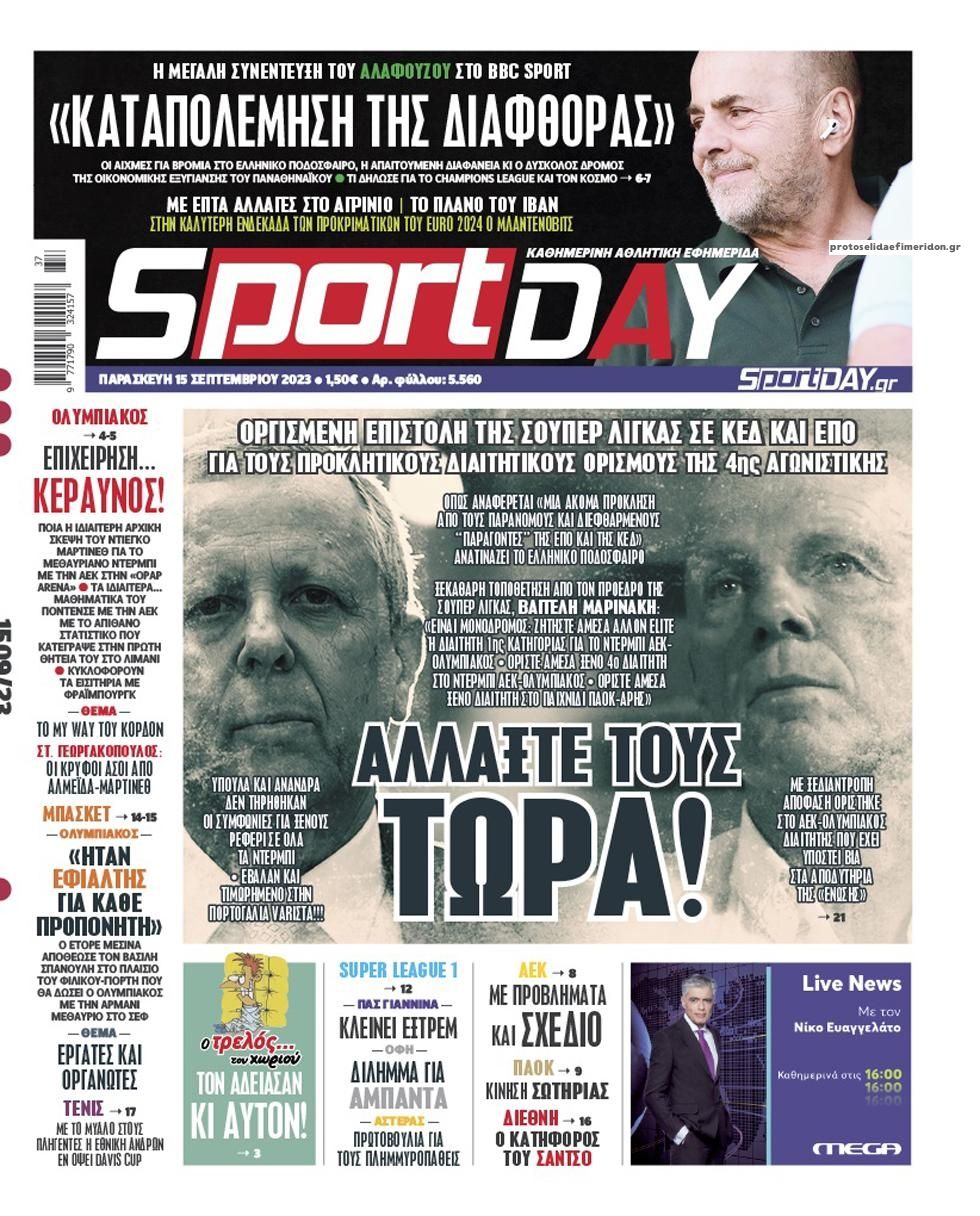 Πρωτοσέλιδο εφημερίδας Sportday