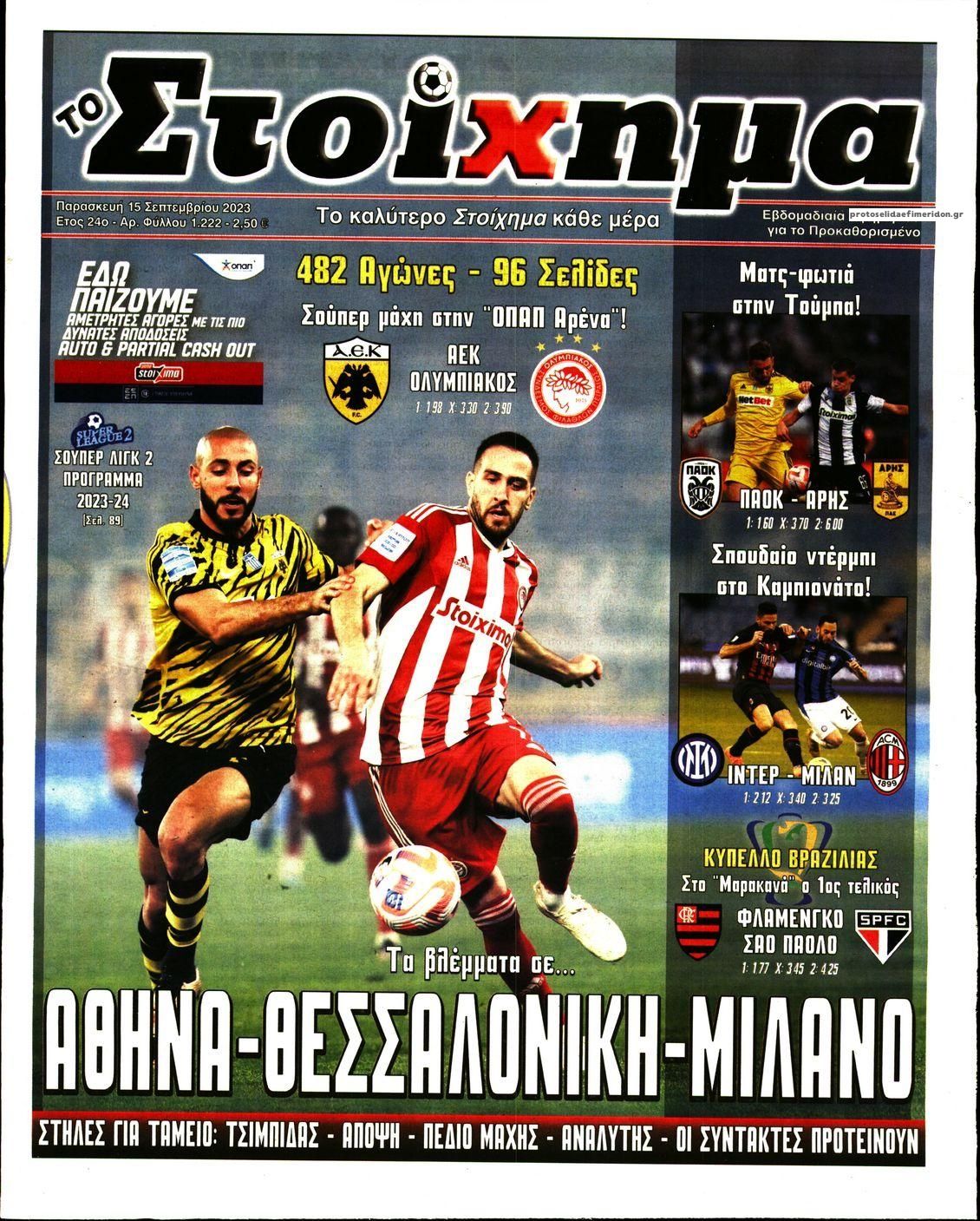 Πρωτοσέλιδο εφημερίδας Στοίχημα