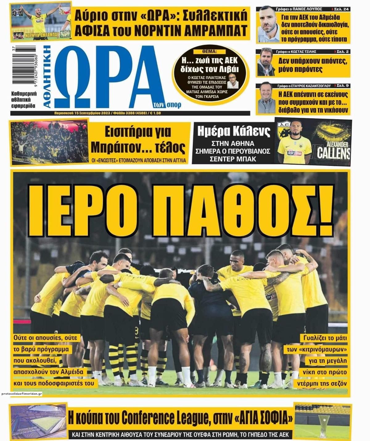Πρωτοσέλιδο εφημερίδας Η ώρα των Σπορ