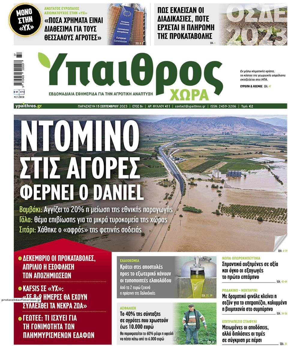 Πρωτοσέλιδο εφημερίδας 