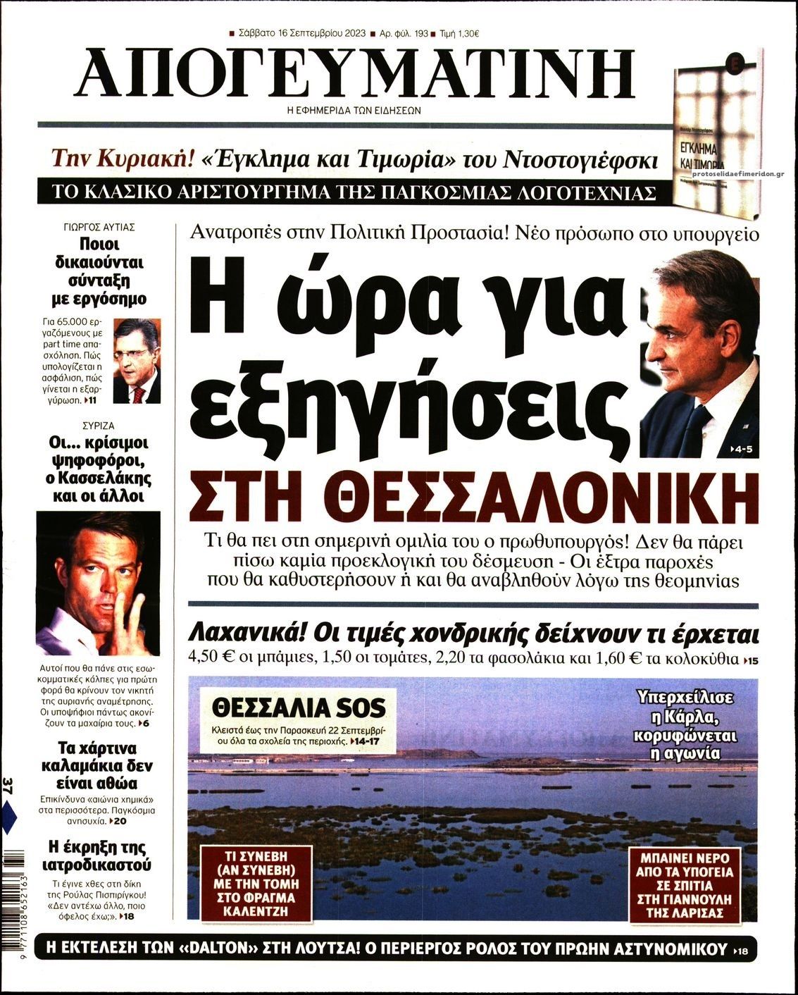 Πρωτοσέλιδο εφημερίδας Απογευματινή