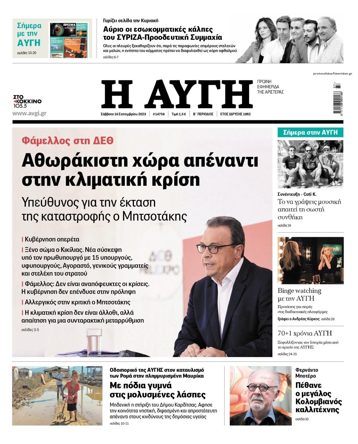 Πρωτοσέλιδο εφημερίδας Αυγή