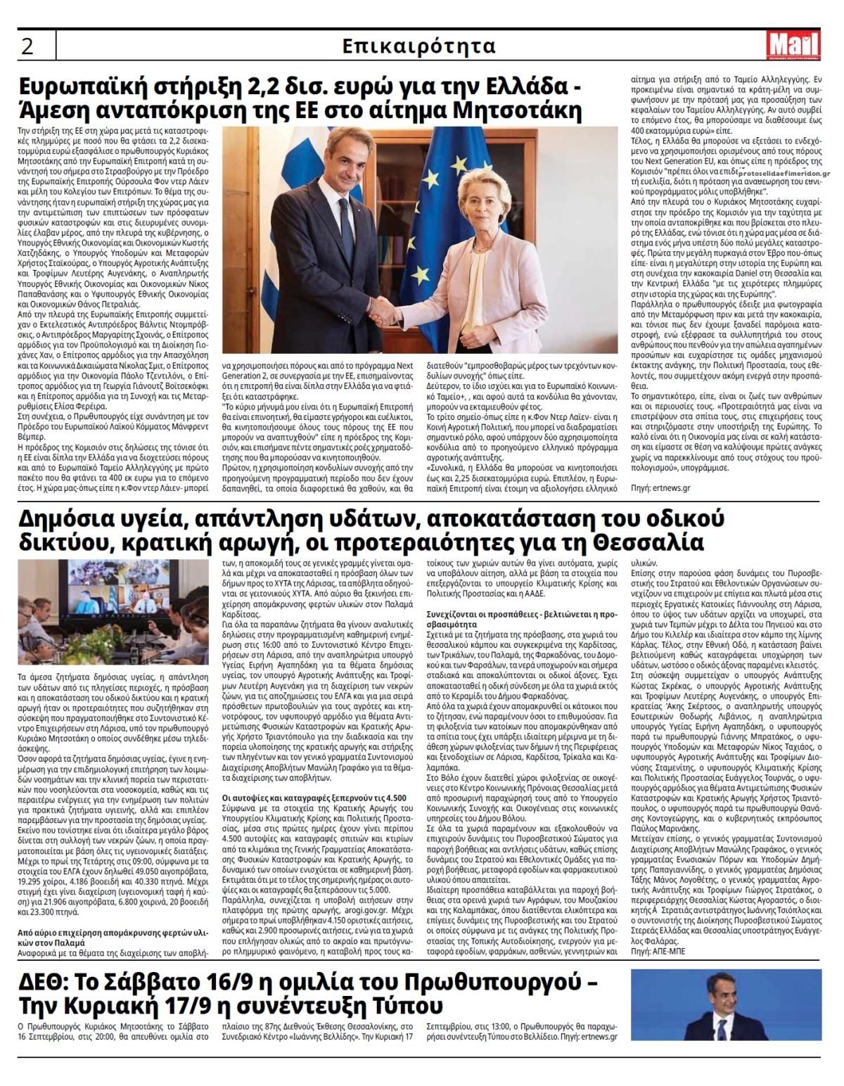 Οπισθόφυλλο εφημερίδας Hellenic Mail