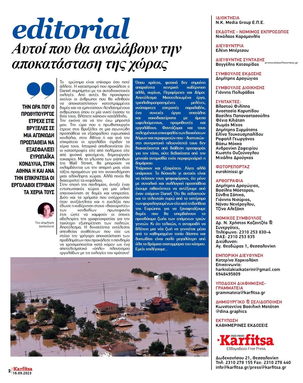 Οπισθόφυλλο εφημερίδας Καρφίτσα