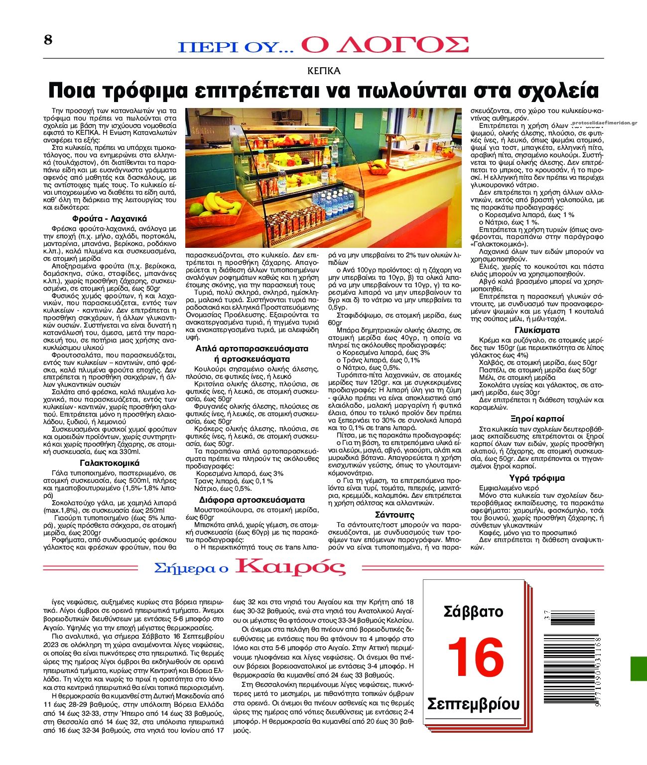 Οπισθόφυλλο εφημερίδας Λόγος