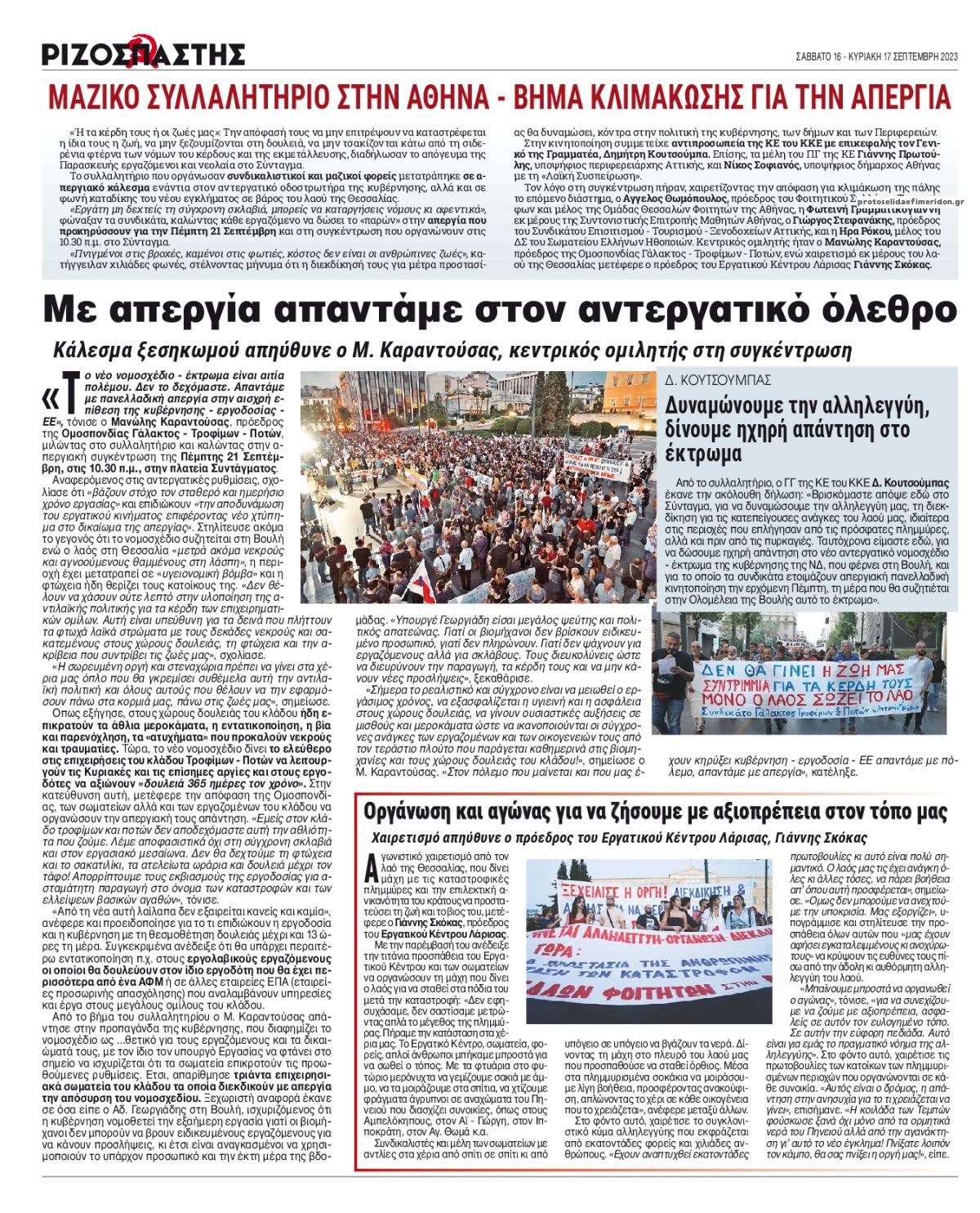 Οπισθόφυλλο εφημερίδας Ριζοσπάστης