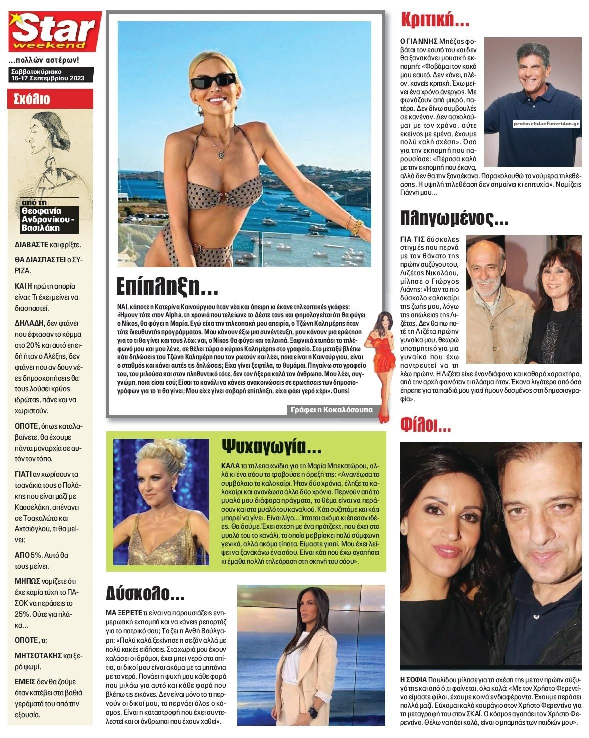 Οπισθόφυλλο εφημερίδας Star Press