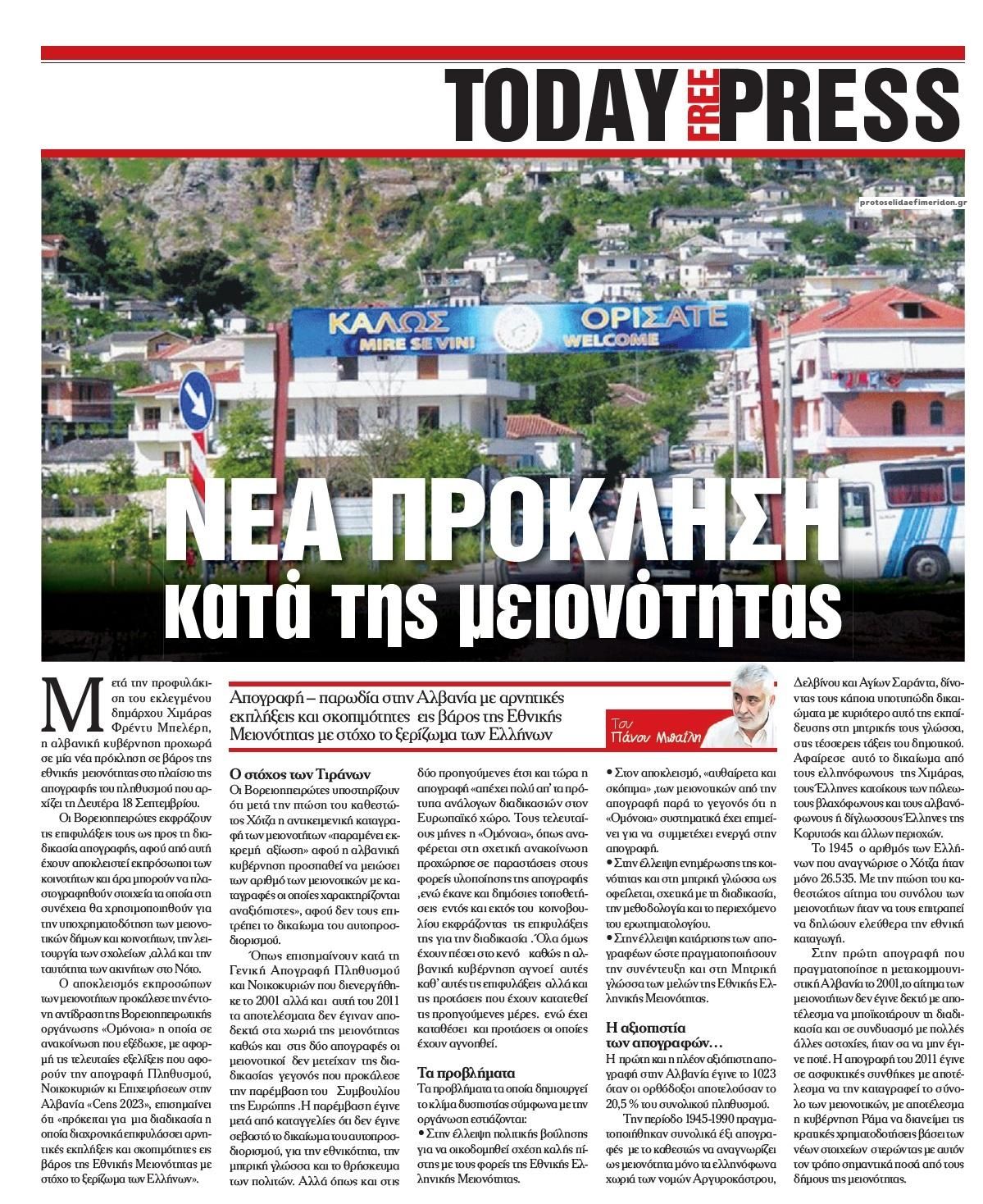Οπισθόφυλλο εφημερίδας Today Free Press