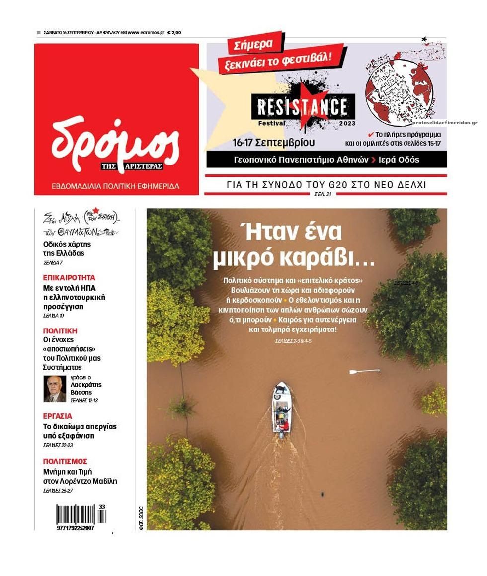 Πρωτοσέλιδο εφημερίδας Δρόμος Αριστεράς