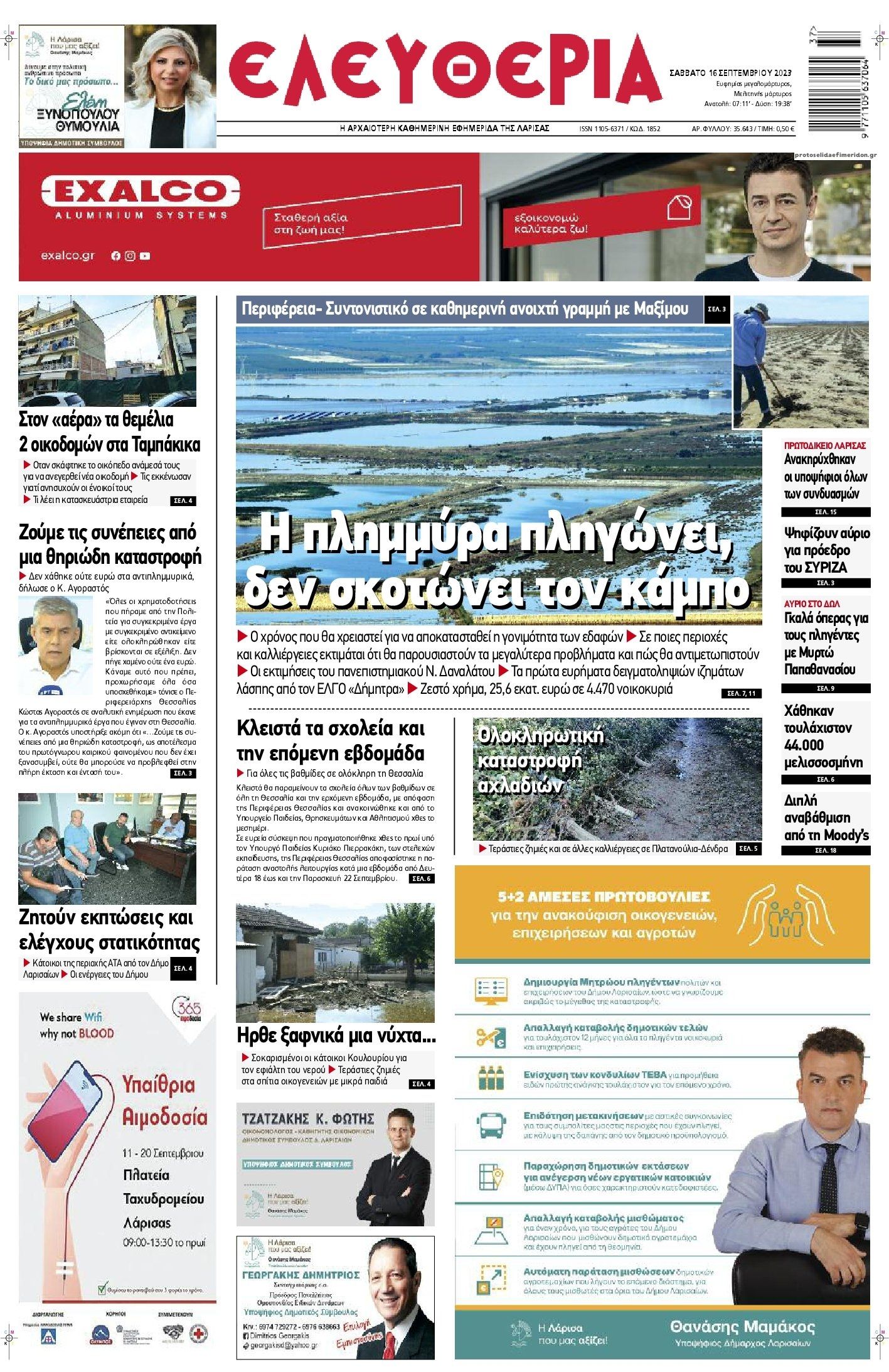 Πρωτοσέλιδο εφημερίδας Ελευθερία Λάρισσας