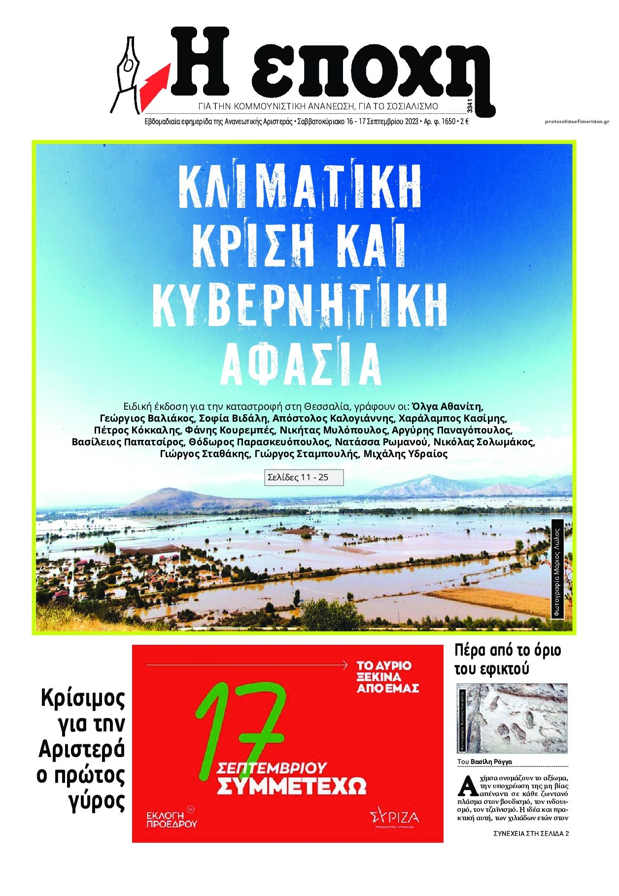 Πρωτοσέλιδο εφημερίδας Εποχή