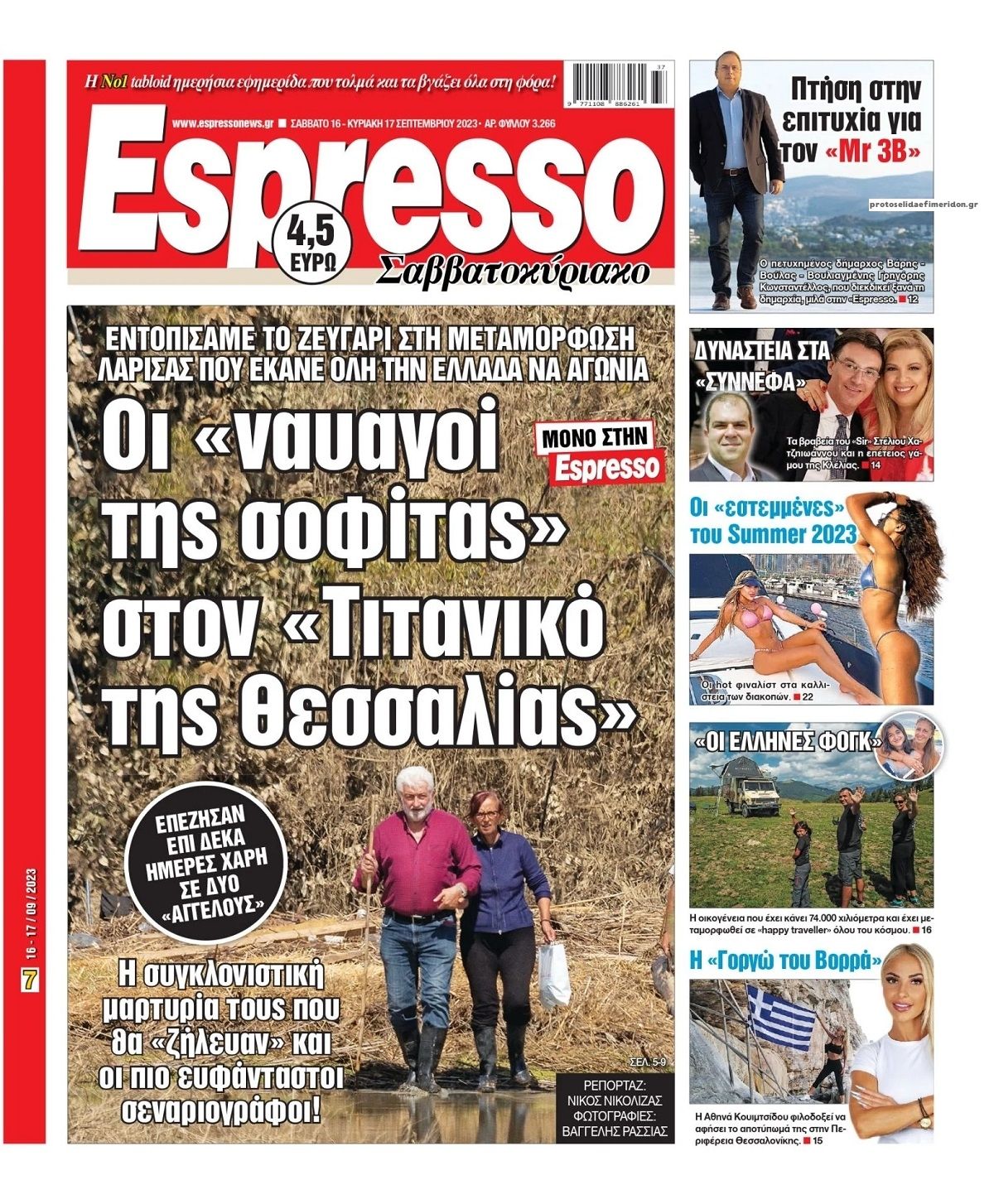 Πρωτοσέλιδο εφημερίδας Espresso