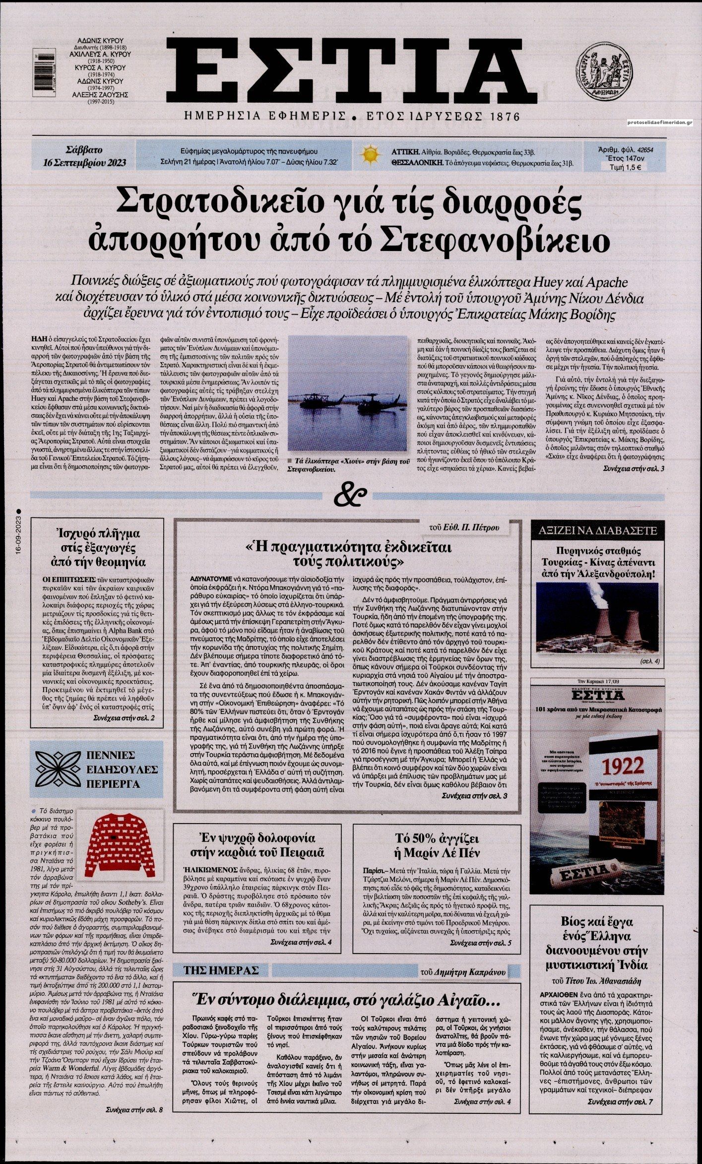 Πρωτοσέλιδο εφημερίδας Εστία