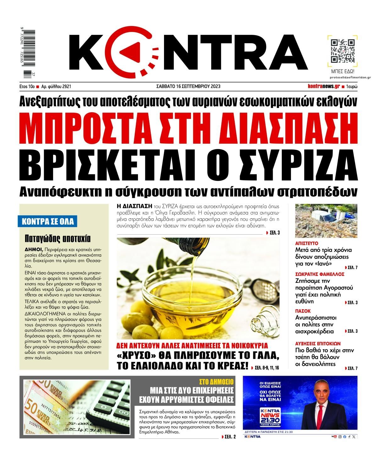 Πρωτοσέλιδο εφημερίδας Kontra News