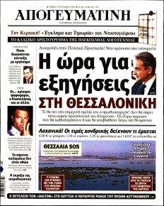 Απογευματινή