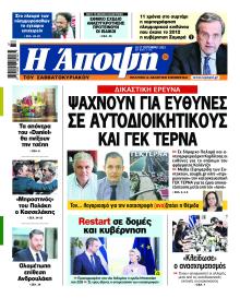 Η Άποψη