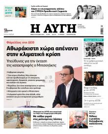 Αυγή