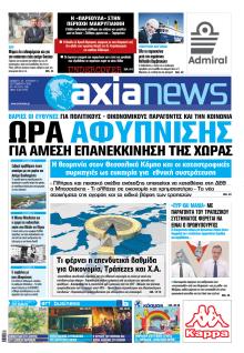 Αξία News