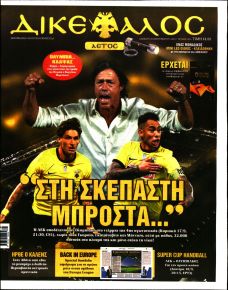 Δικέφαλος
