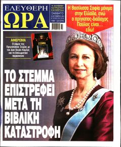 Ελεύθερη Ώρα