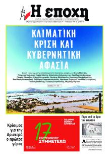 Εποχή