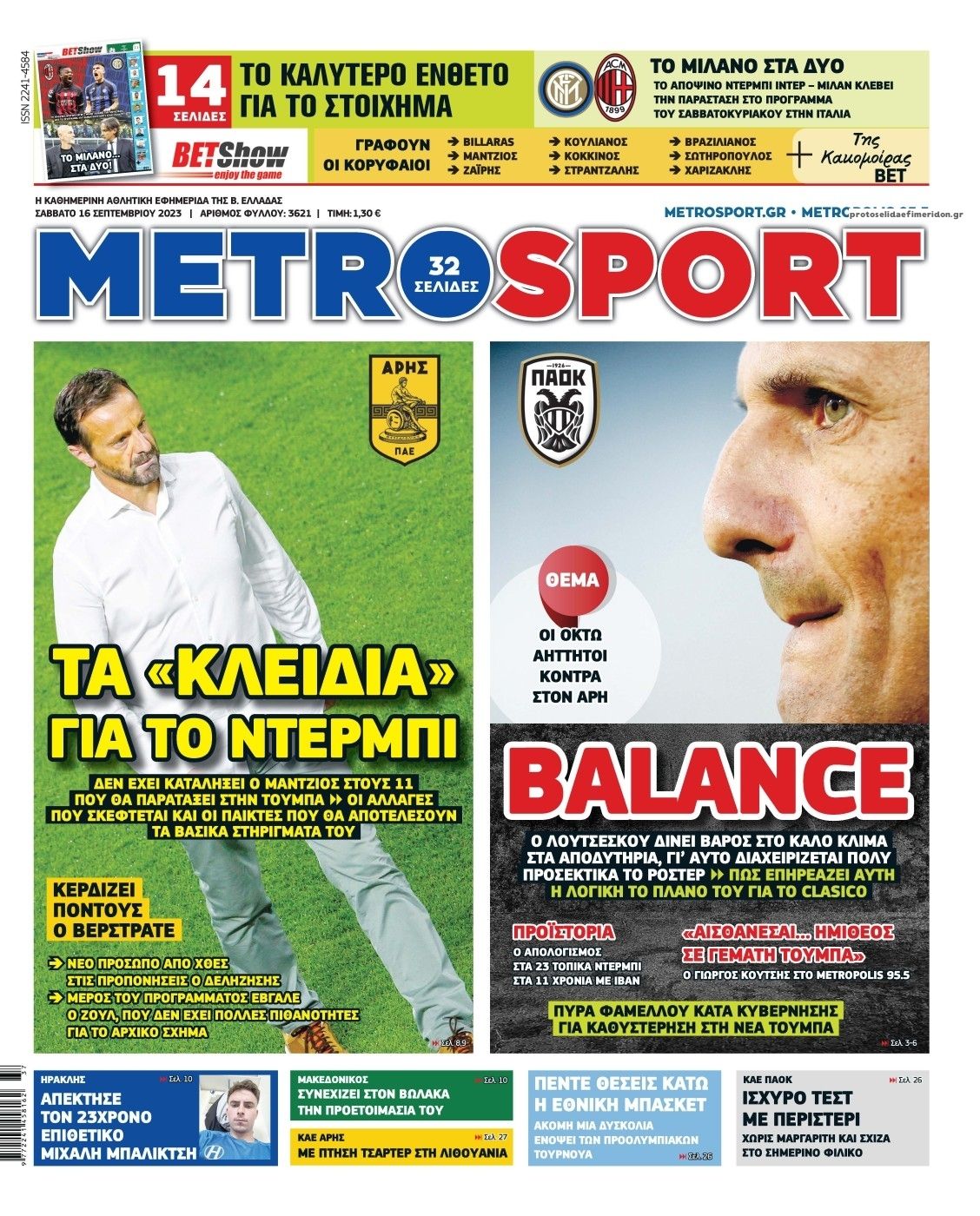 Πρωτοσέλιδο εφημερίδας Metrosport