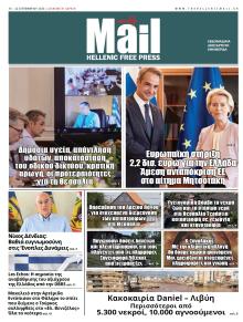 Hellenic Mail