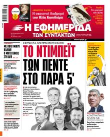 Των συντακτών