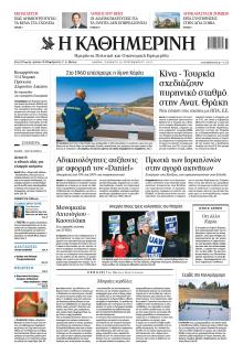 Καθημερινή