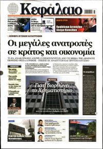 Κεφάλαιο