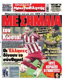 Κόκκινος Πρωταθλητής
