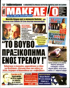 Μακελειό