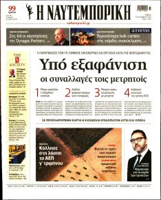 Ναυτεμπορική