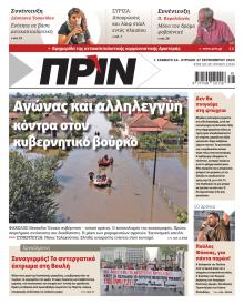 Πριν