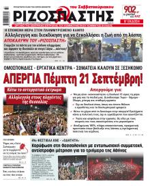 Ριζοσπάστης