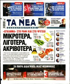 Τα Νέα