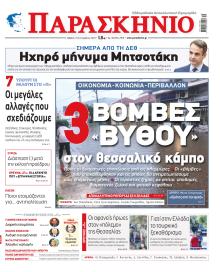 Το Παρασκήνιο