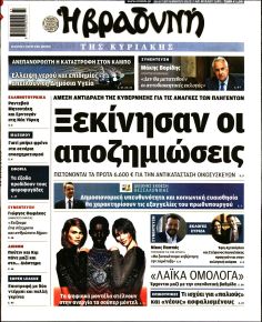 Βραδυνή Κ.