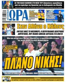 Η ώρα των Σπορ