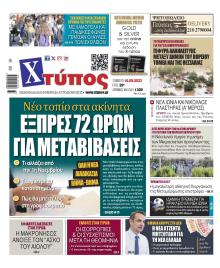 Χτύπος