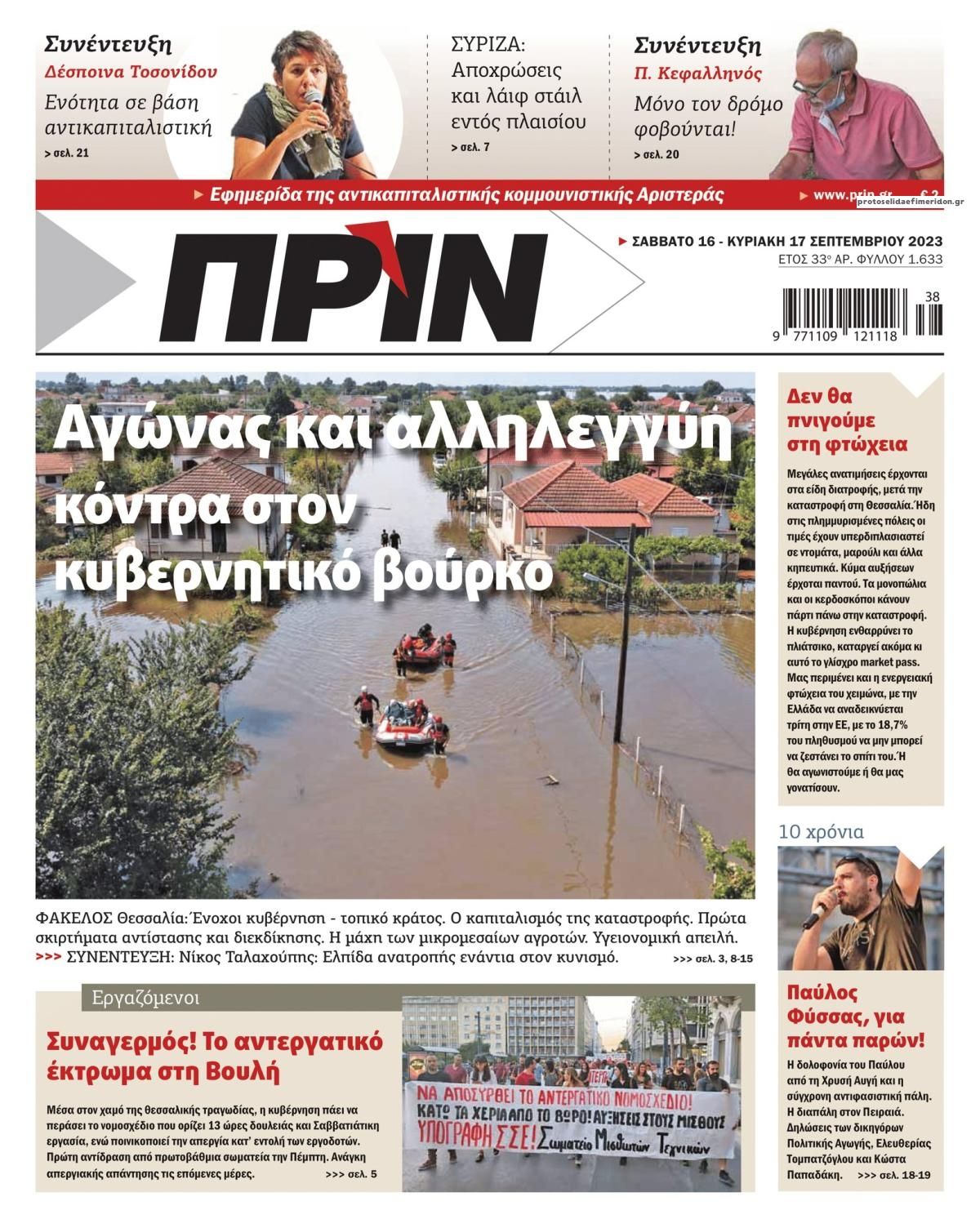 Πρωτοσέλιδο εφημερίδας Πριν