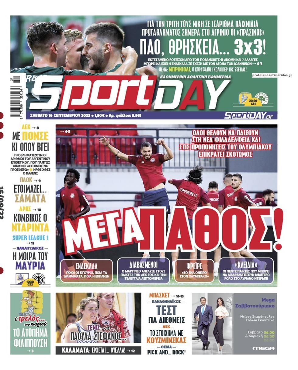 Πρωτοσέλιδο εφημερίδας Sportday