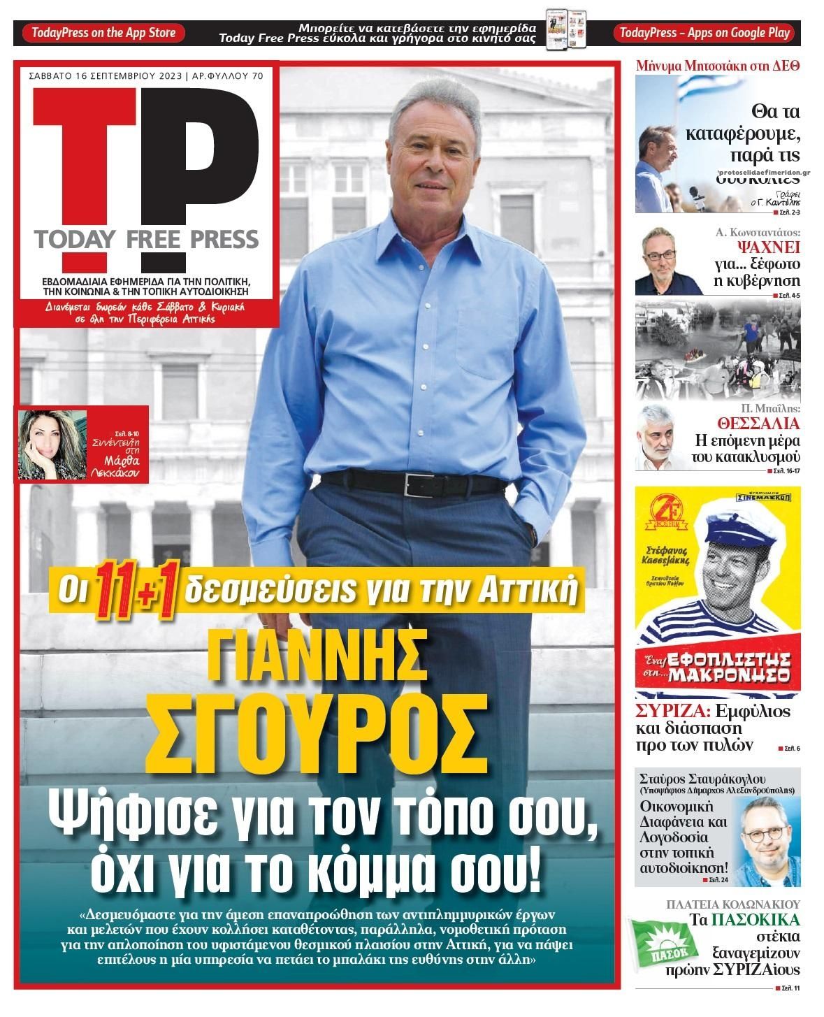 Πρωτοσέλιδο εφημερίδας Today Free Press