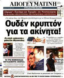 Απογευματινή