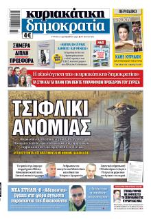 Δημοκρατία
