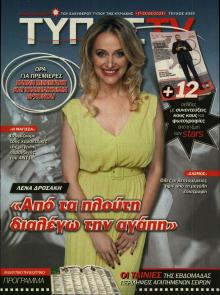 ΕΛΕΥΘΕΡΟΣ ΤΥΠΟΣ  - ΤΥΠΟΣ TV