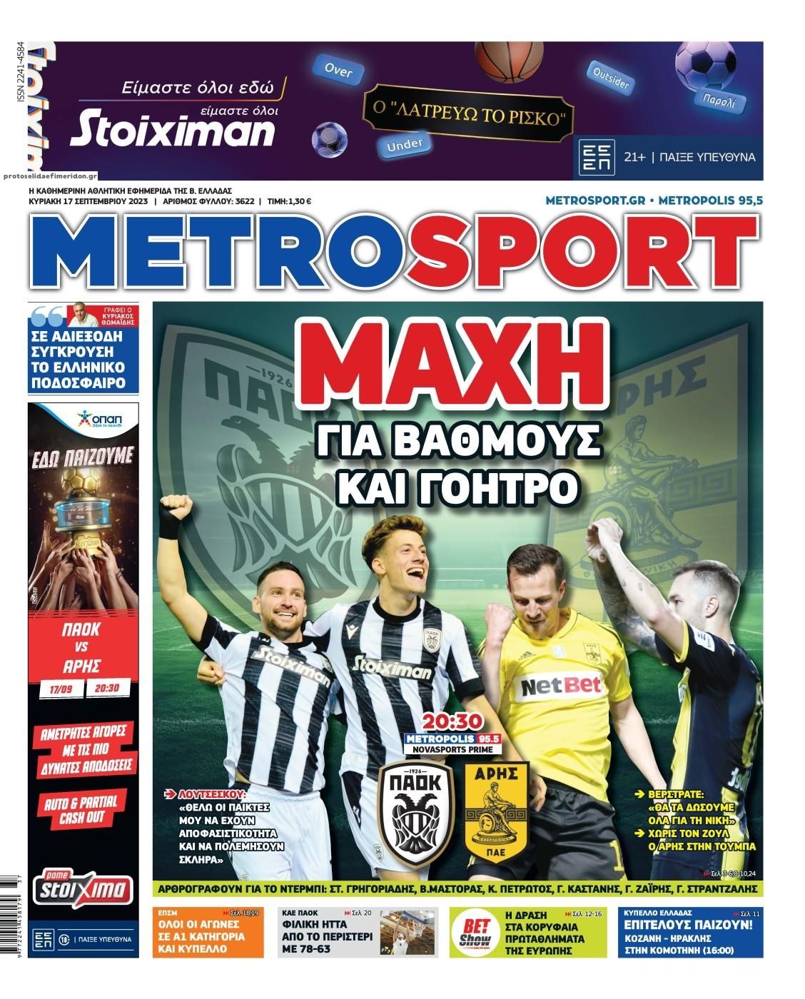 Πρωτοσέλιδο εφημερίδας Metrosport
