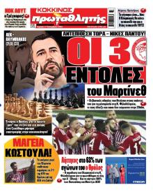 Κόκκινος Πρωταθλητής
