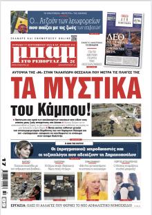 Μπαμ στο Ρεπορτάζ