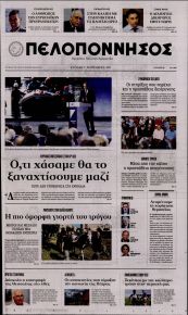 Πελοπόννησος